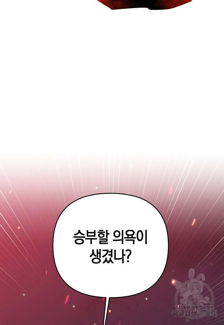 미친 황제가 되어버렸다 51화 6