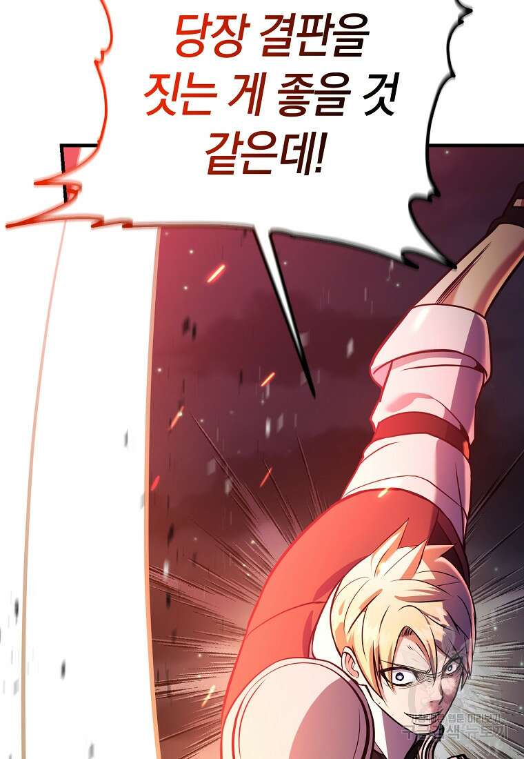 미친 황제가 되어버렸다 51화 9