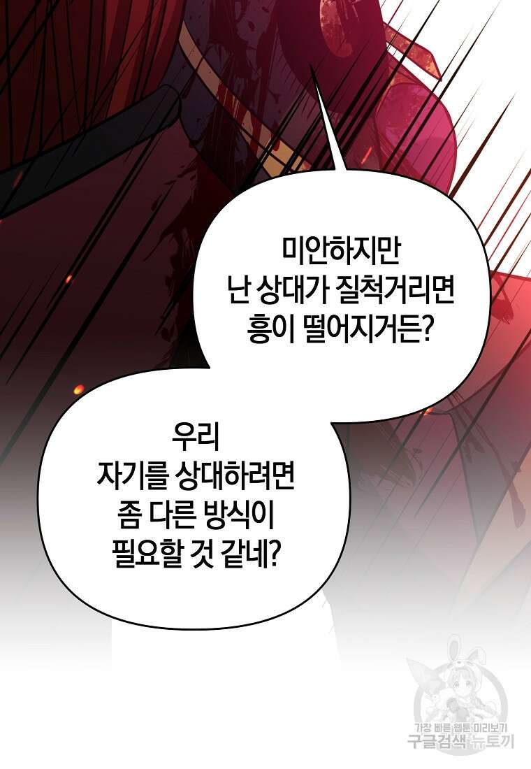 미친 황제가 되어버렸다 51화 12