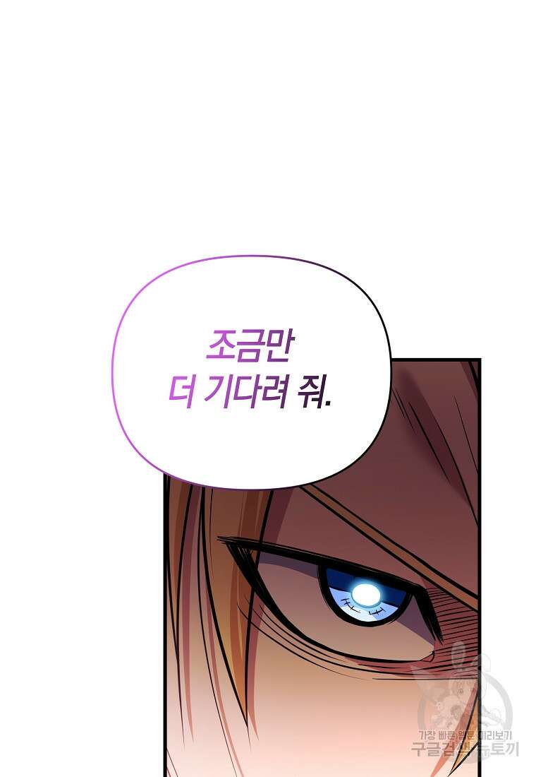 미친 황제가 되어버렸다 51화 13