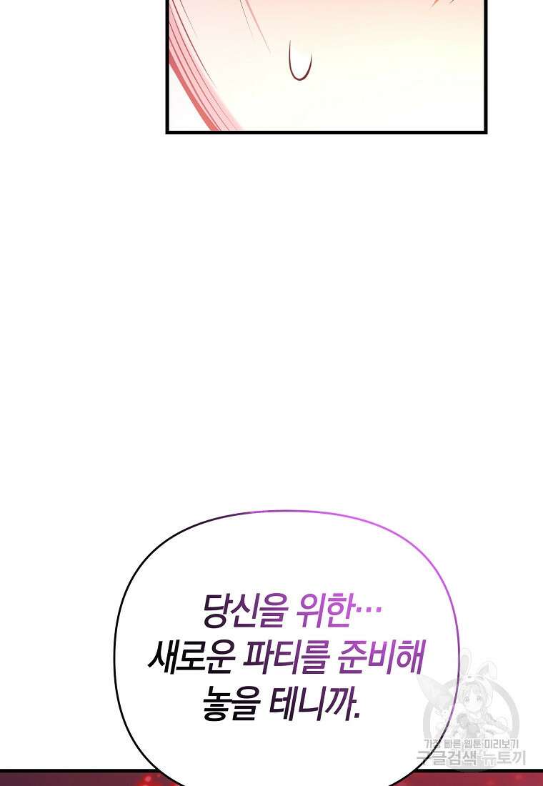 미친 황제가 되어버렸다 51화 14