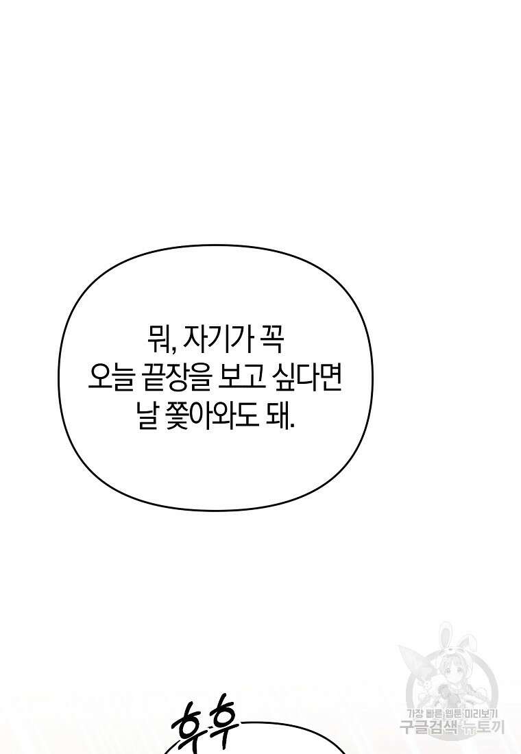 미친 황제가 되어버렸다 51화 16