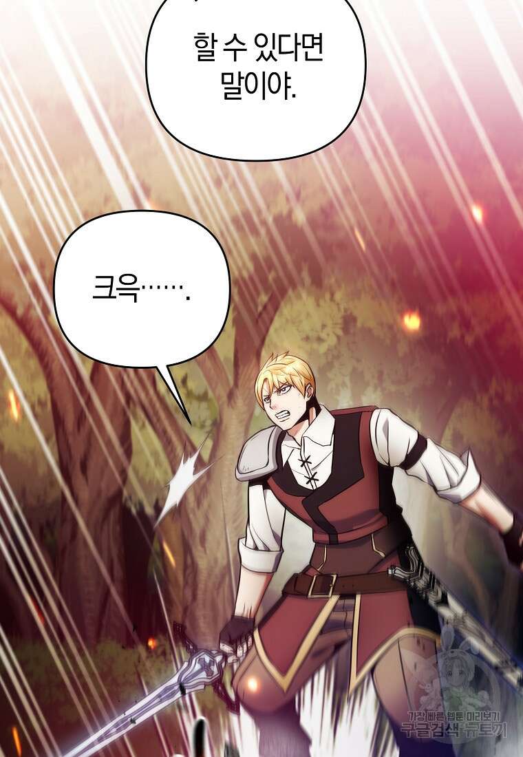 미친 황제가 되어버렸다 51화 17