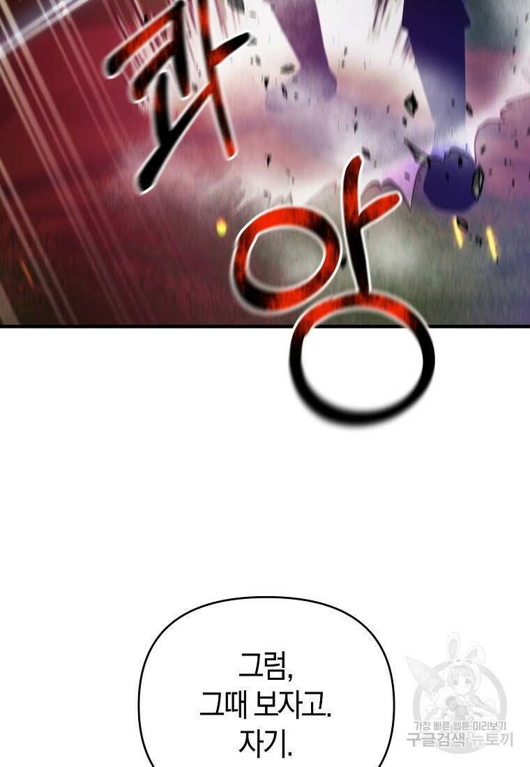 미친 황제가 되어버렸다 51화 18
