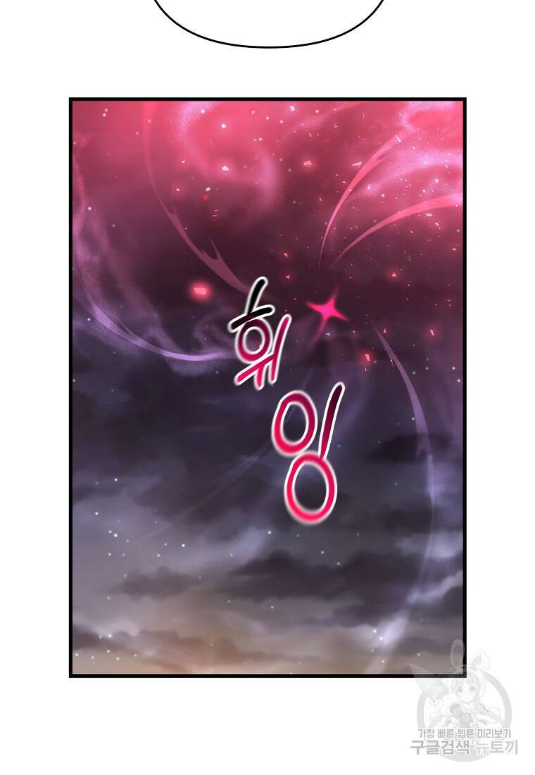 미친 황제가 되어버렸다 51화 19