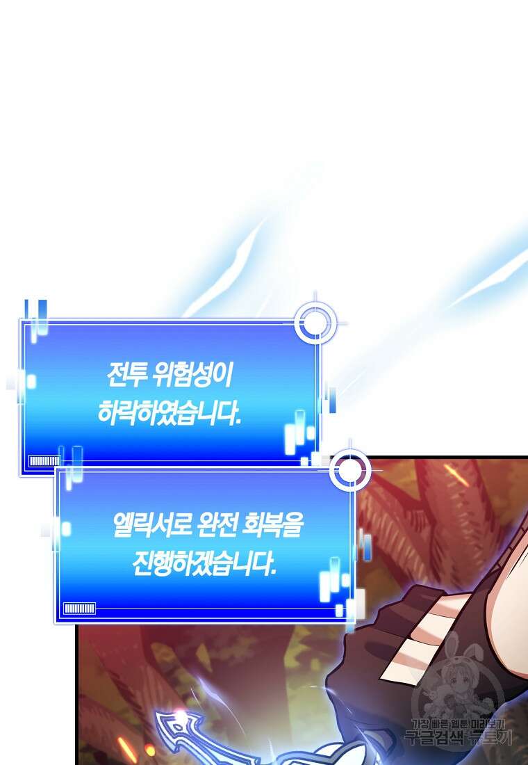 미친 황제가 되어버렸다 51화 20