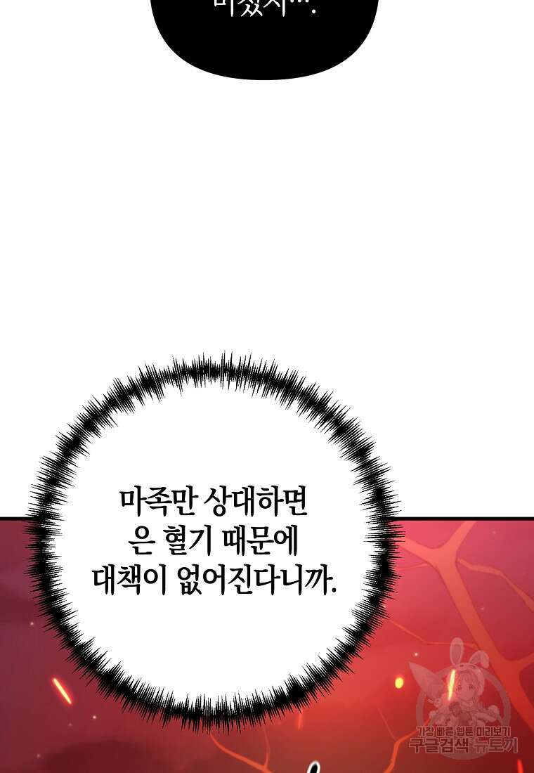 미친 황제가 되어버렸다 51화 23