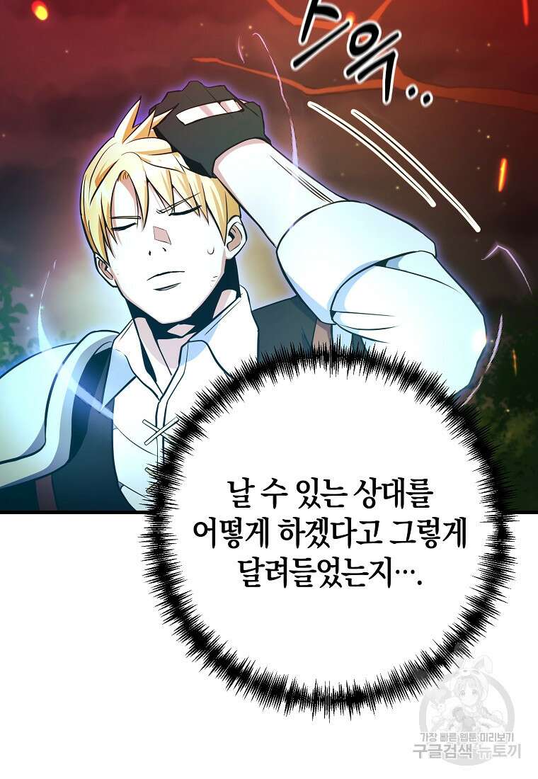 미친 황제가 되어버렸다 51화 24