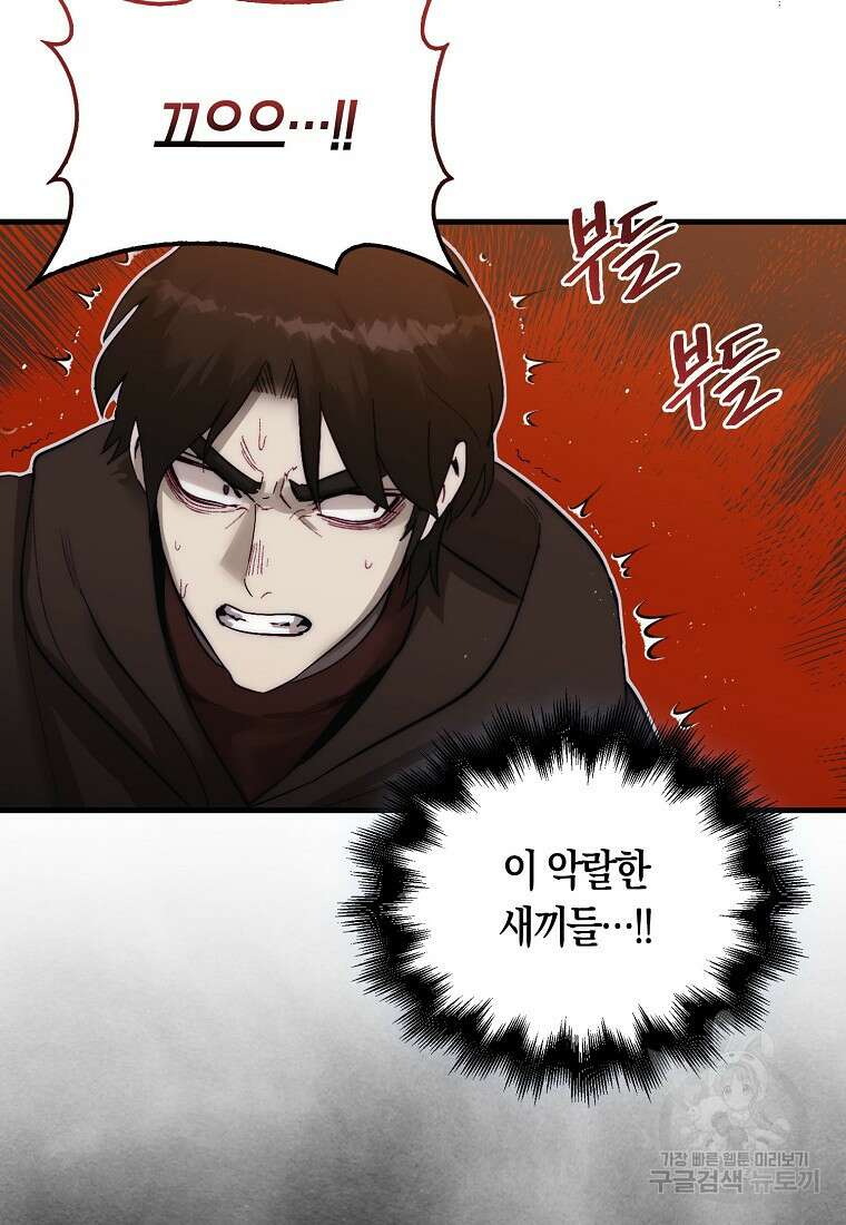 31번째 말은 게임판을 뒤엎는다 4화 4
