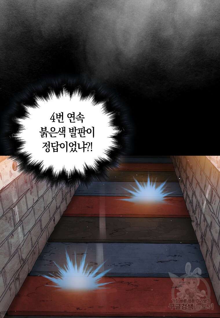 31번째 말은 게임판을 뒤엎는다 4화 5