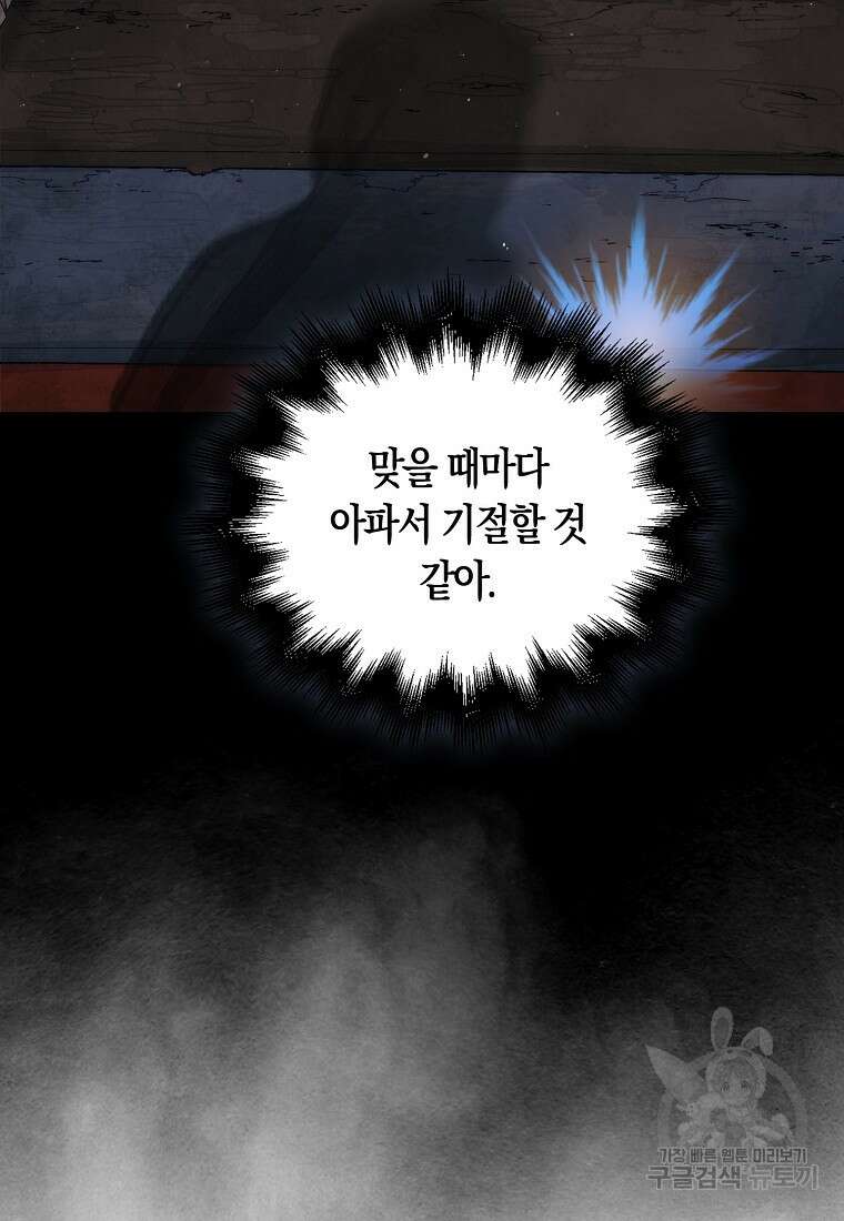 31번째 말은 게임판을 뒤엎는다 4화 6