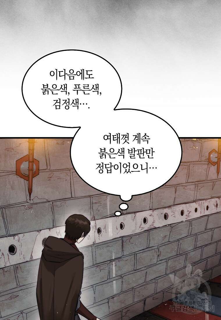 31번째 말은 게임판을 뒤엎는다 4화 7