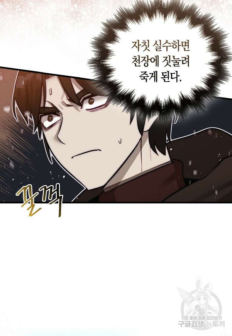 31번째 말은 게임판을 뒤엎는다 4화 14