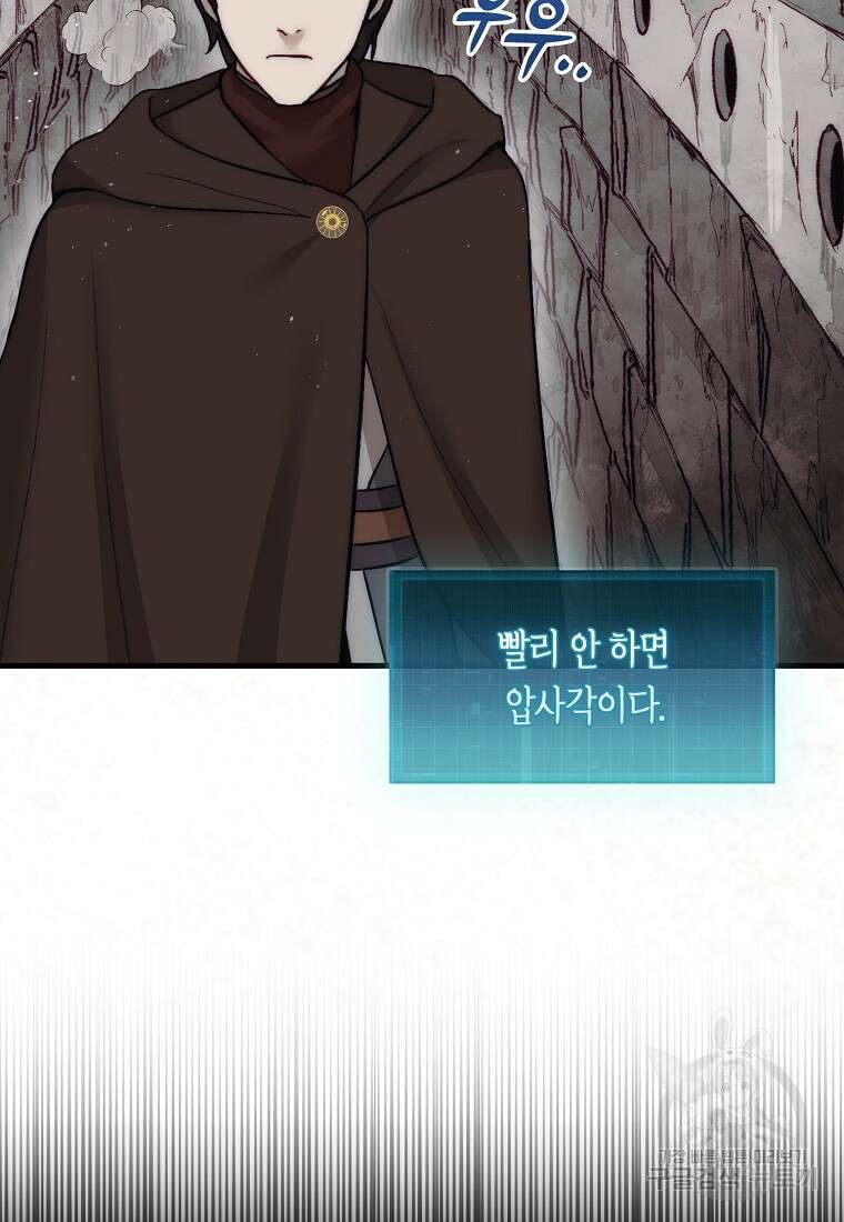 31번째 말은 게임판을 뒤엎는다 4화 17