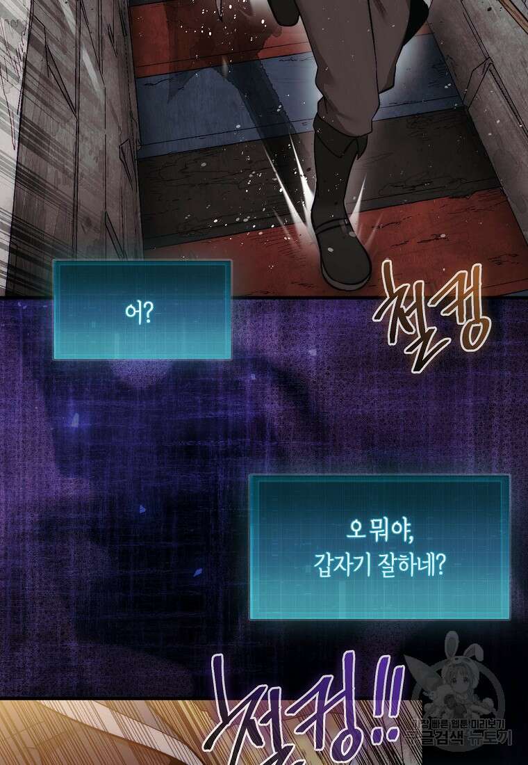 31번째 말은 게임판을 뒤엎는다 4화 20