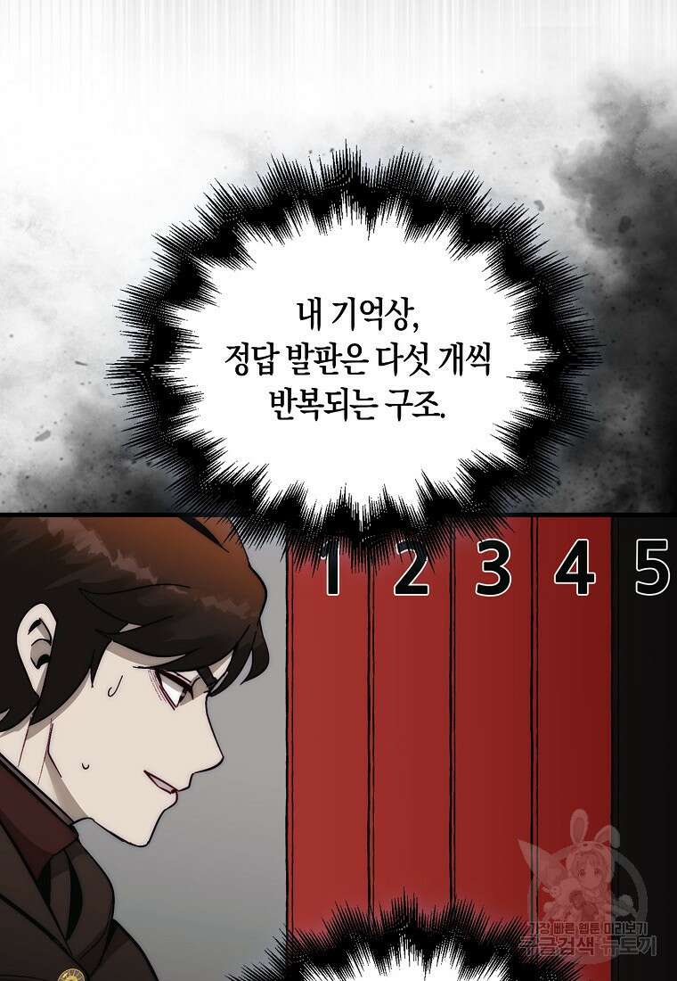 31번째 말은 게임판을 뒤엎는다 4화 25