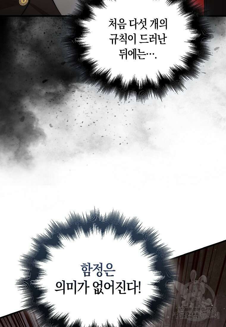 31번째 말은 게임판을 뒤엎는다 4화 26