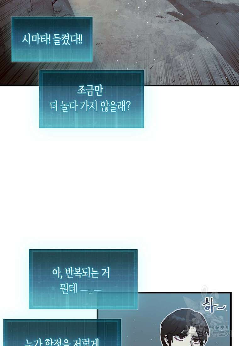 31번째 말은 게임판을 뒤엎는다 4화 28