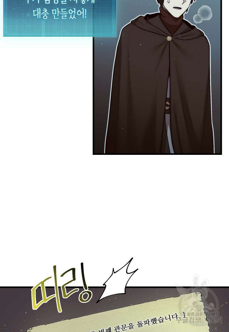 31번째 말은 게임판을 뒤엎는다 4화 29