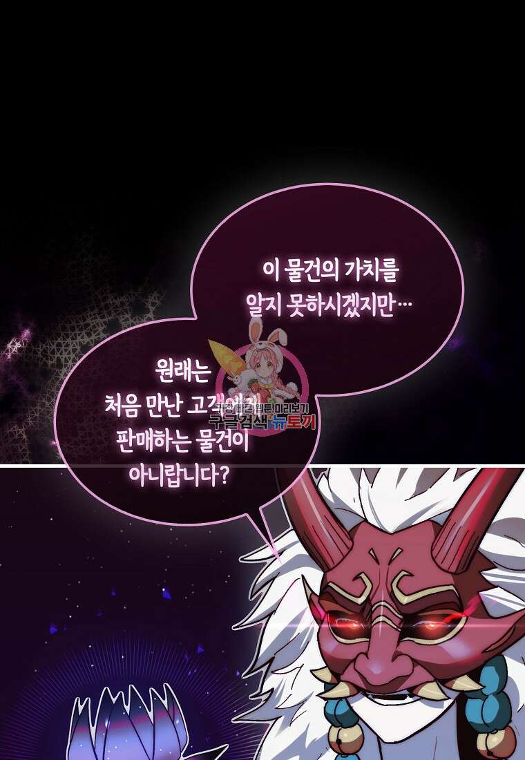 31번째 말은 게임판을 뒤엎는다 14화 1