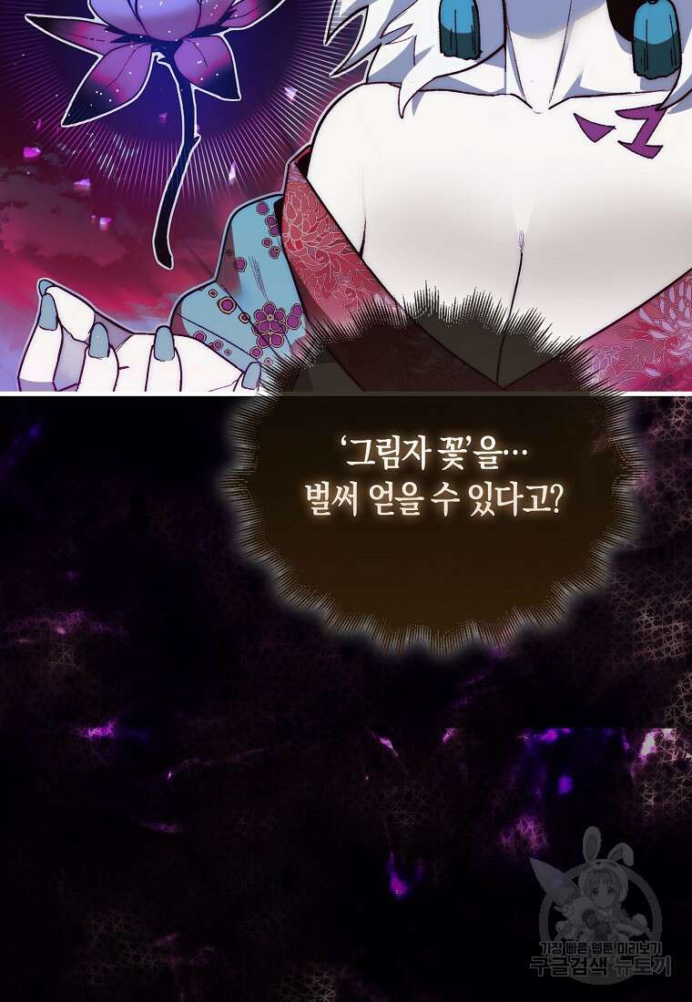 31번째 말은 게임판을 뒤엎는다 14화 2