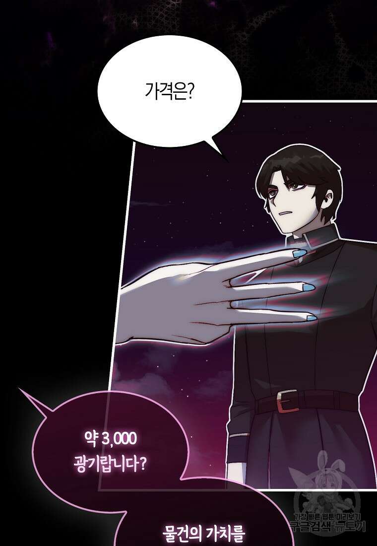 31번째 말은 게임판을 뒤엎는다 14화 3