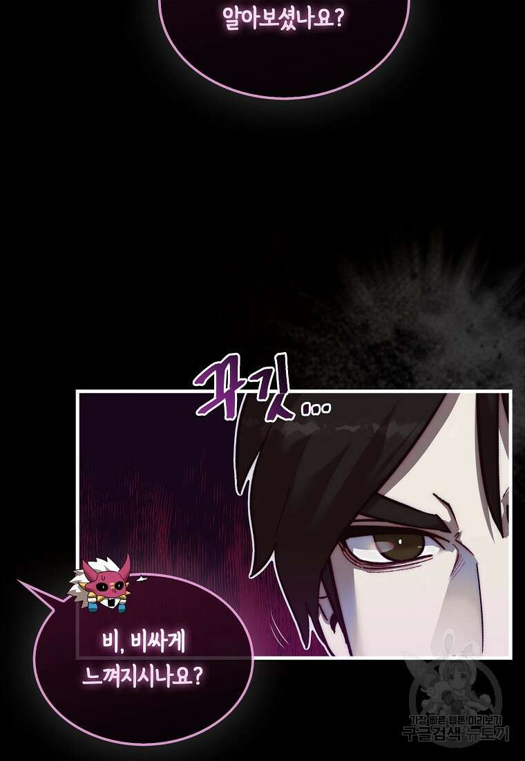 31번째 말은 게임판을 뒤엎는다 14화 4