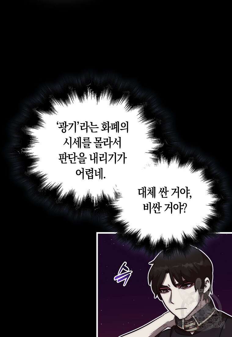 31번째 말은 게임판을 뒤엎는다 14화 5