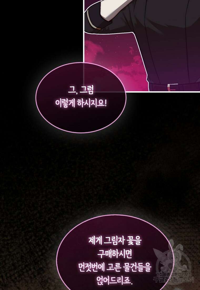 31번째 말은 게임판을 뒤엎는다 14화 6