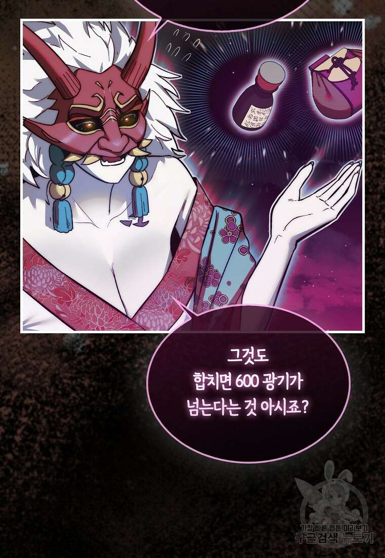 31번째 말은 게임판을 뒤엎는다 14화 7