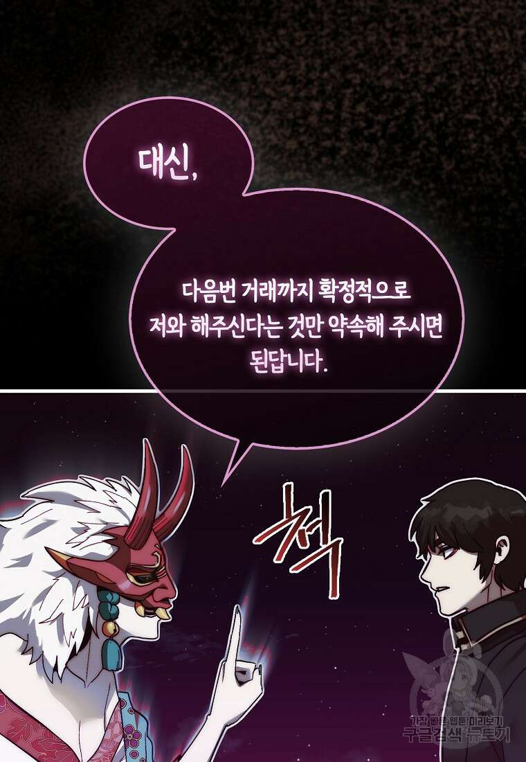 31번째 말은 게임판을 뒤엎는다 14화 8