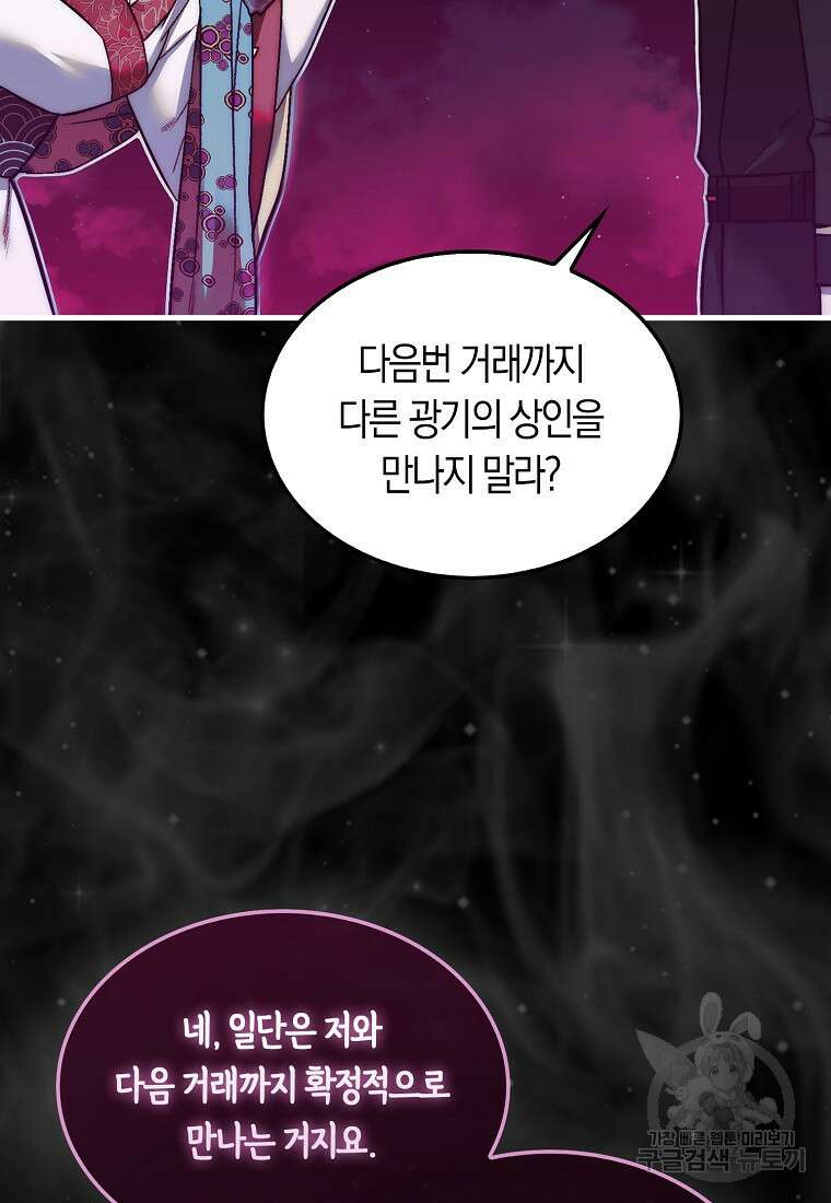 31번째 말은 게임판을 뒤엎는다 14화 9
