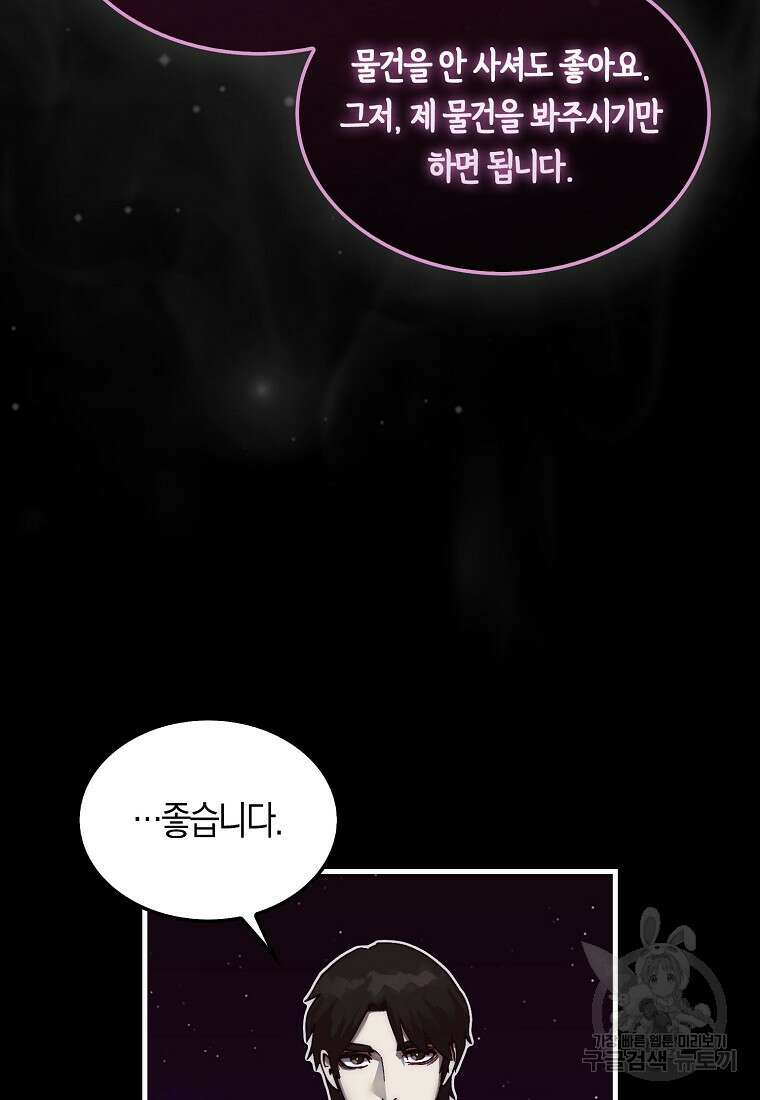 31번째 말은 게임판을 뒤엎는다 14화 10