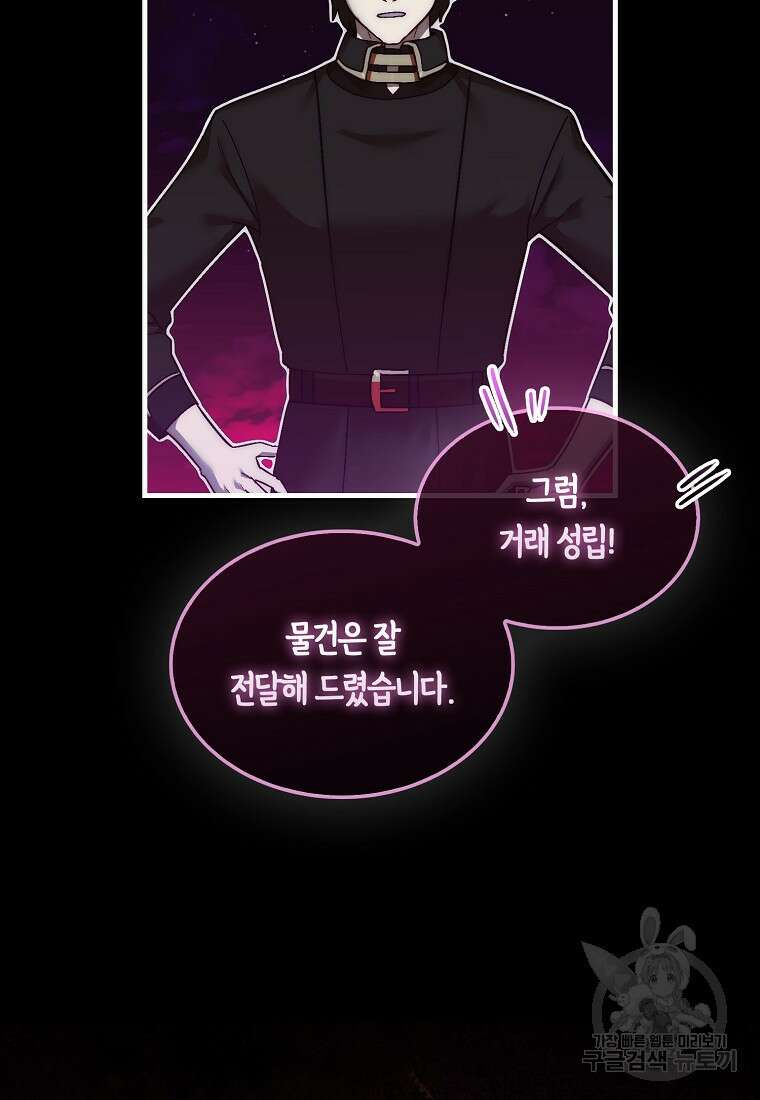 31번째 말은 게임판을 뒤엎는다 14화 11