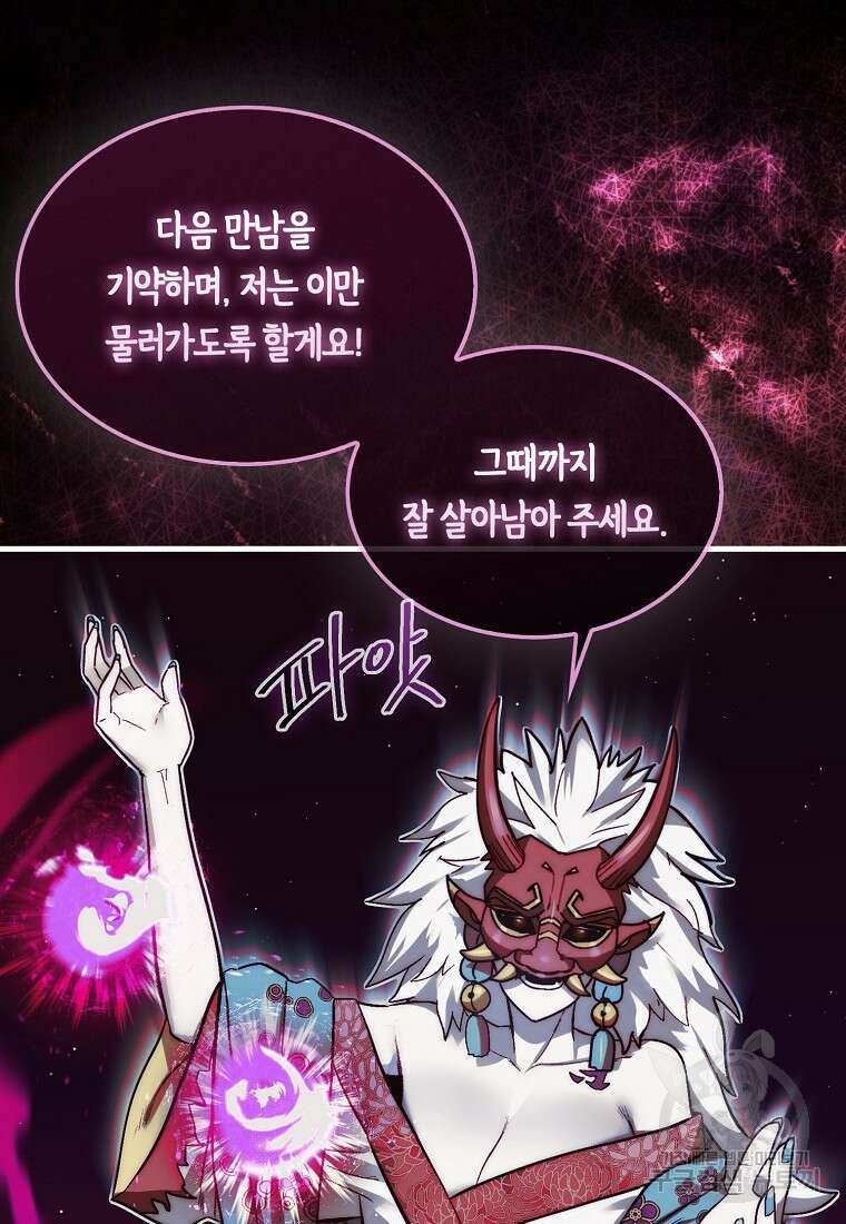 31번째 말은 게임판을 뒤엎는다 14화 12