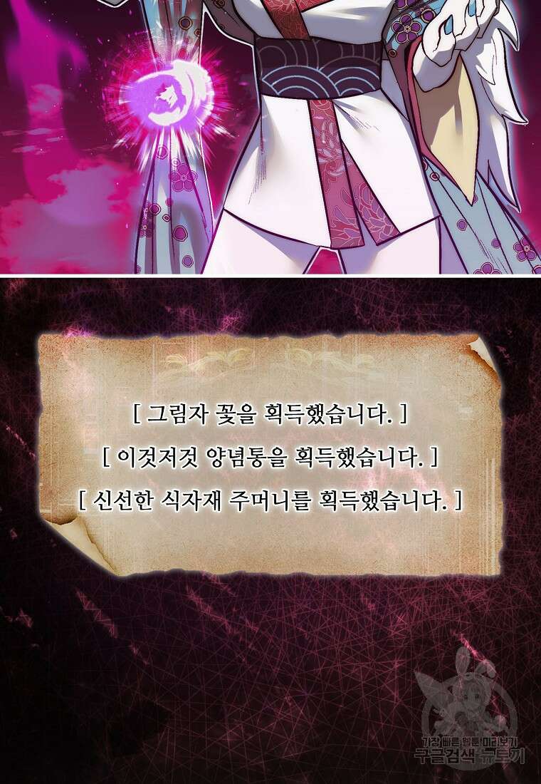 31번째 말은 게임판을 뒤엎는다 14화 13