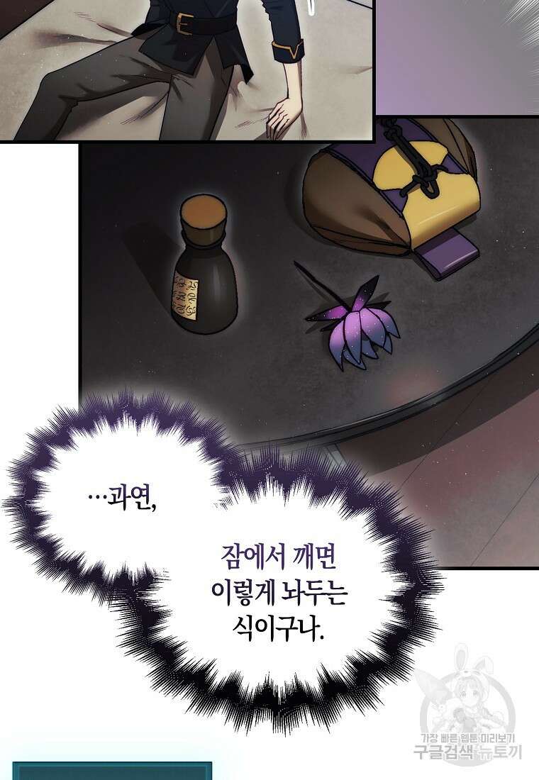 31번째 말은 게임판을 뒤엎는다 14화 16