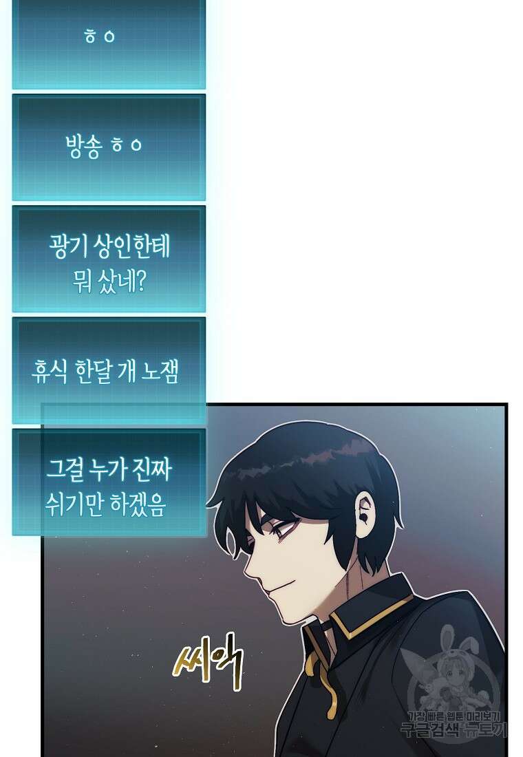 31번째 말은 게임판을 뒤엎는다 14화 17