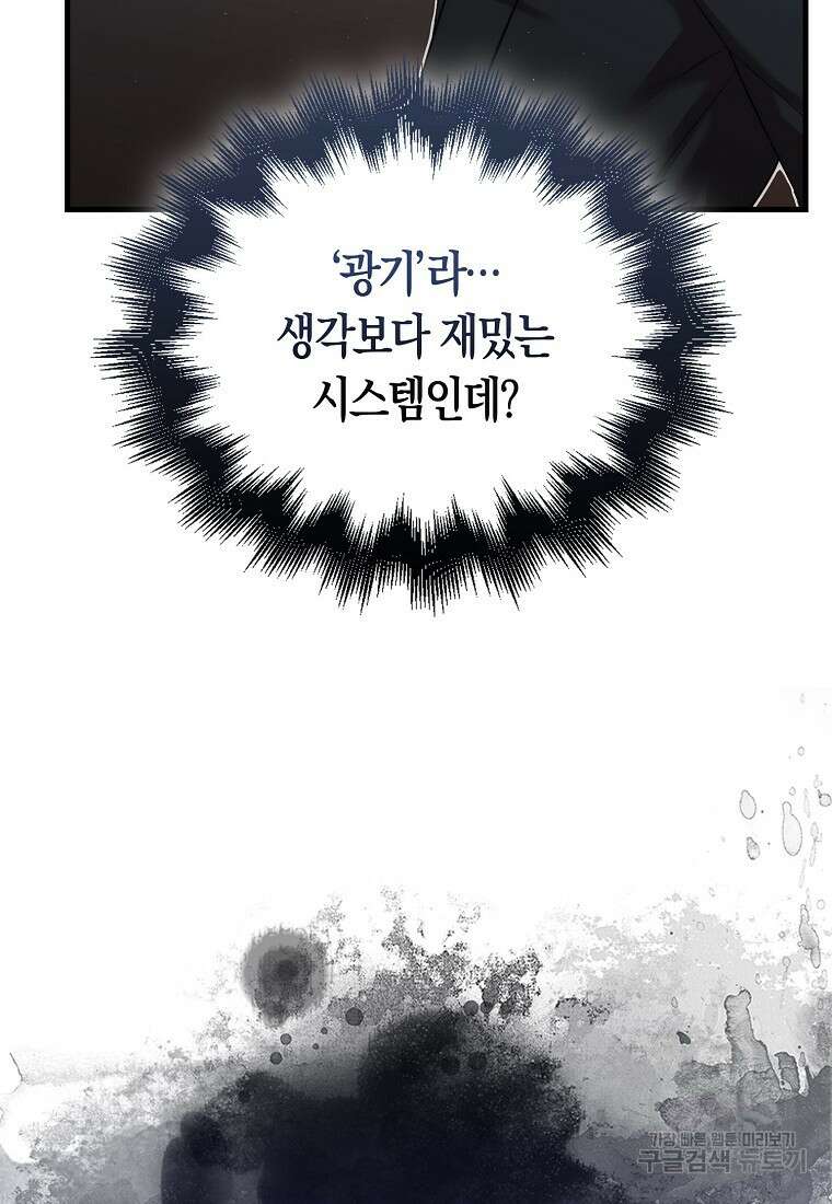 31번째 말은 게임판을 뒤엎는다 14화 18