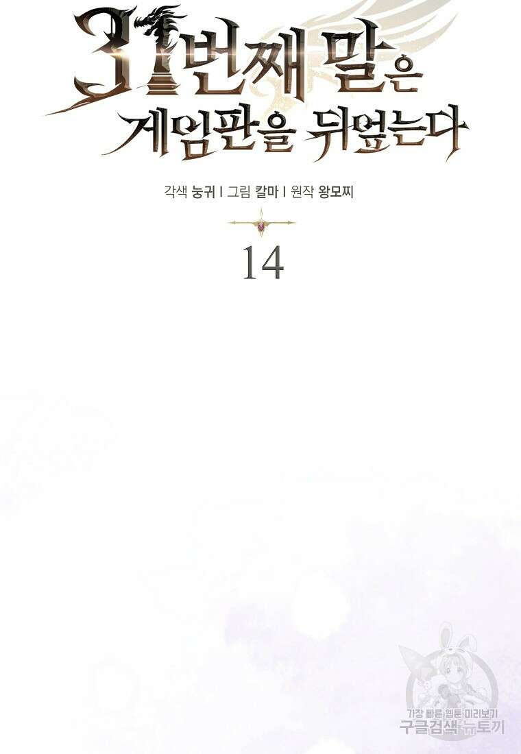 31번째 말은 게임판을 뒤엎는다 14화 20