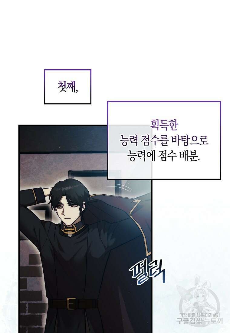 31번째 말은 게임판을 뒤엎는다 14화 22