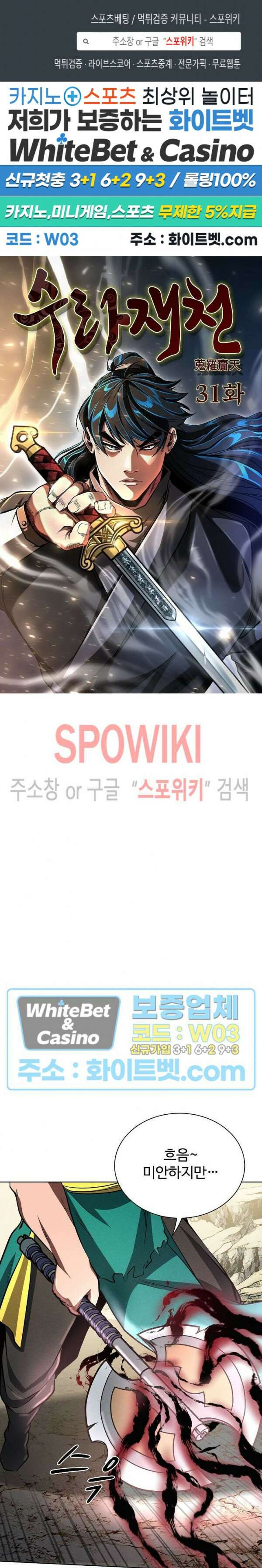 수라재천 31화 1