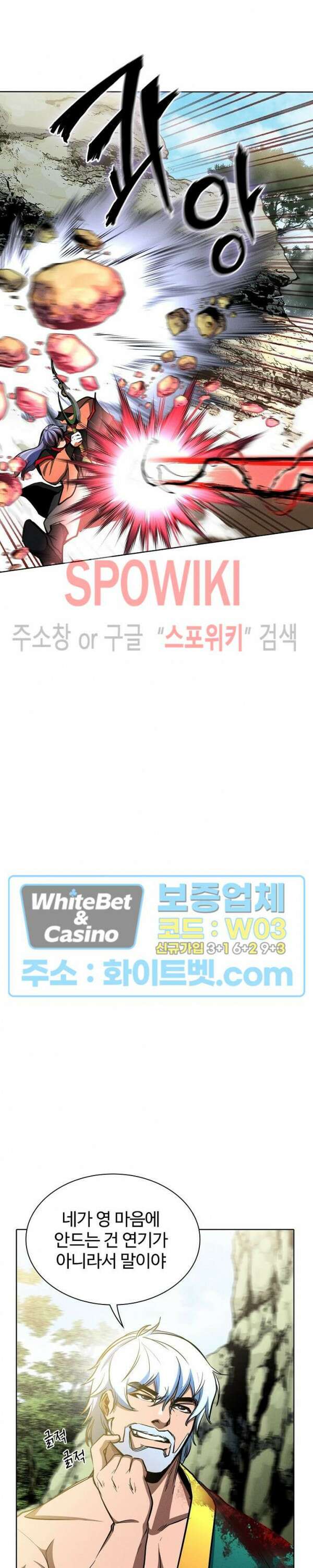 수라재천 31화 3