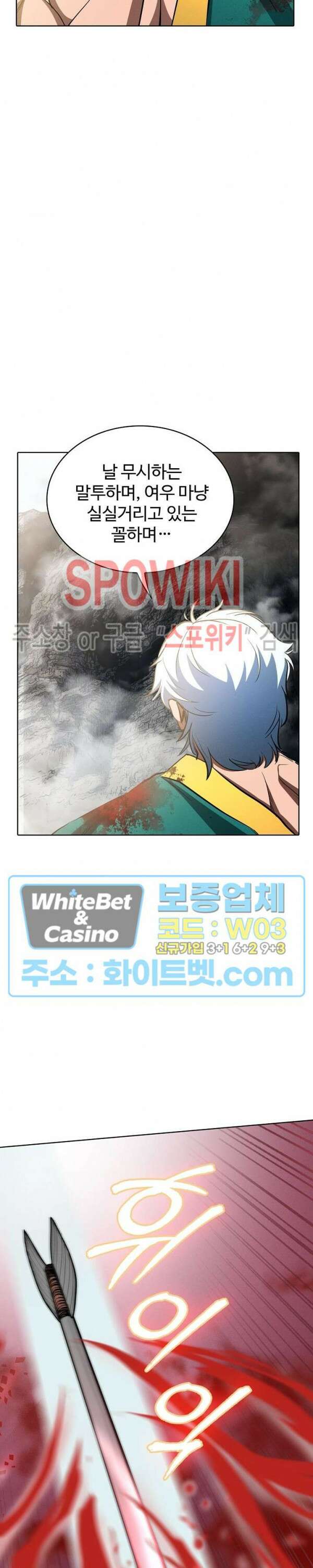 수라재천 31화 4