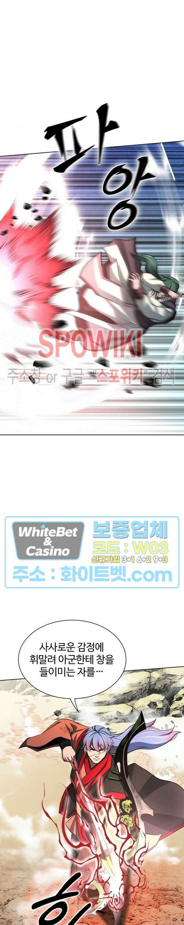 수라재천 31화 8