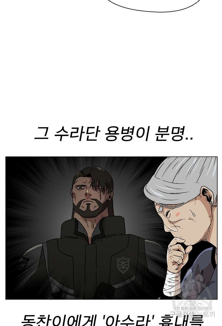 아수라게이트 10화 4