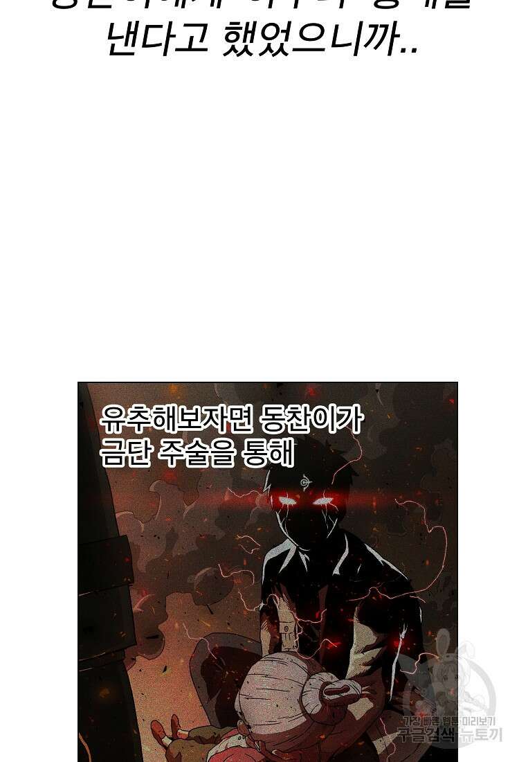 아수라게이트 10화 5
