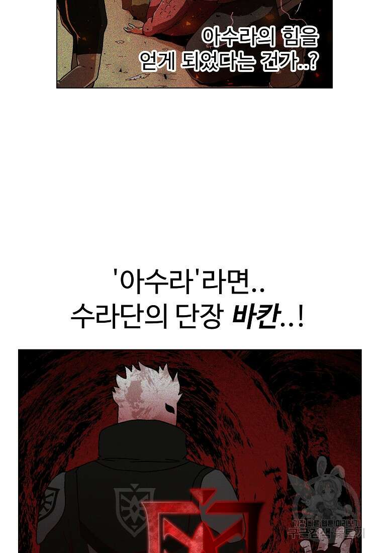 아수라게이트 10화 6