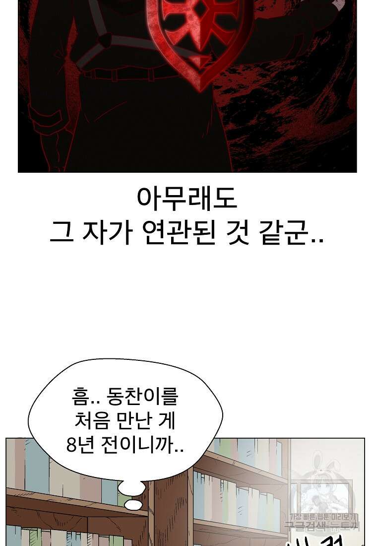 아수라게이트 10화 7