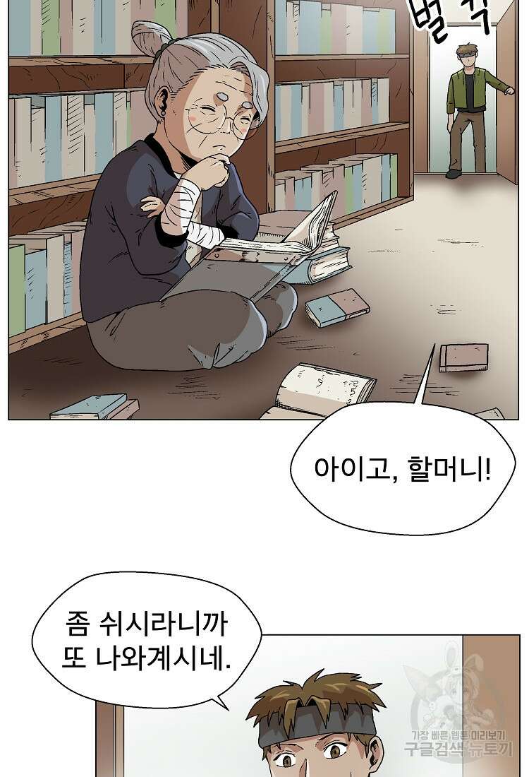 아수라게이트 10화 8